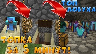🤑 ГРИФЕР ШОУ - ЗАДАЧА: ЗАМАНИТЬ И УБИТЬ ЧЕЛА В ТОПКЕ !!! ГРИФ С КРУТОЙ ЛОВУШКОЙ !!! 🤑 ГРИФЕР ШОУ - ЗАДАЧА: ЗАМАНИТЬ И УБИТЬ ЧЕЛА В ТОПКЕ !!! ГРИФ С КРУТОЙ ЛОВУШКОЙ !!!