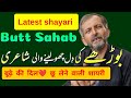 Butt sahab shayari  butt shahab poetry  faraz writer 4632 shayari urdupoetry