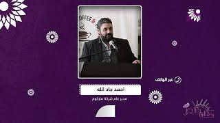 معرض القهوة والشوكولاته الثامن اكسبو 2022 ..في  محافظة رام الله