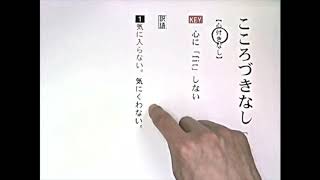 【わかる・読める・解ける 古文単語330 三訂版】 238 こころづきなし