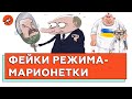 Посмешище Лукашенко и его фейки | Кремль переобувается и идет ва-банк | Последняя битва за Украину