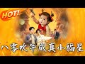 八零吹牛成真小福星 第1 91集 高清完结合集 丨 穿越 修仙 搞笑 逆袭 玄幻 Drama 短剧 重生 都市 爱情 盛世短剧 八零吹牛成真小福星 第1 91集 高清完结合集 丨 穿越 修仙 搞笑 逆袭 玄幻 Drama 短剧 重生 都市 爱情 盛世短剧