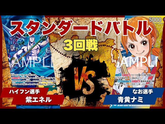 One Piece Cards] [Battle Video] TCG Binks Standard Battle Round 3