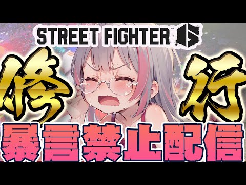 【#スト6  #縦型配信 】つよくなる！！ケン使い🤛【 #ストリートファイター6  】｜Playing #streetfighter6  #縦型 #shorts