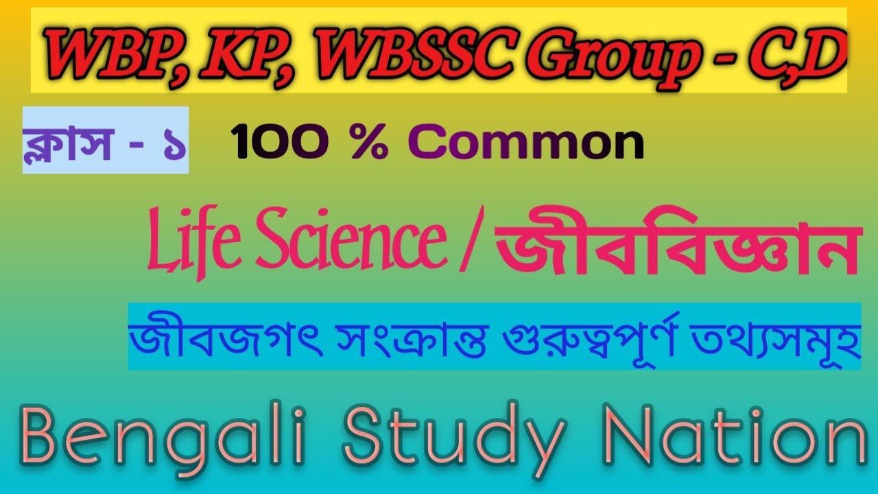 Life Science In Bengali Part 