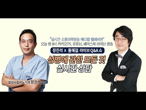 [메디텔] 성병에 관한 모든 것 - 잠실서울비뇨기과 장진석 원장