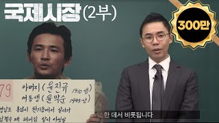 설민석의 영화 [국제시장] 2부 : 아빠의 청춘