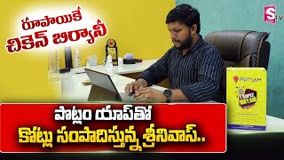 Roopayike Chicken Biryani | Potlam App Adala Srinivas Success Story | @SumanTVFinance screenshot 4