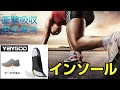 YAYGOD インソール 土踏まずサポート 3Dクッション