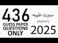 AIOU Code 436 Guess papers | Autumn 2025 | Seerat e tayyaba | Let's Study AIOU