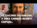 МІРОШНИЧЕНКО ПРО ЄВРОБАЧЕННЯ, СТАВЛЕННЯ ПОЛЯКІВ, БУДИНОК ПІСЛЯ РАШИСТІВ | ЗІРКОВИЙ ШЛЯХ