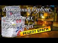 Рецепт зерновой браги на дрожжах Кодзи Angel | Бурбон методом холодного осахаривания. Часть 1.