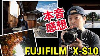 【カメラ】FUJIFILM X-S10を使っての感想！良いところ気になったところ！お話しします！「作例有り」