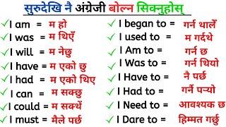 Zero बाटअंग्रेजी बोल्न सिक्नुहोस /Spoken English/English Speaking course/ How to start english ?