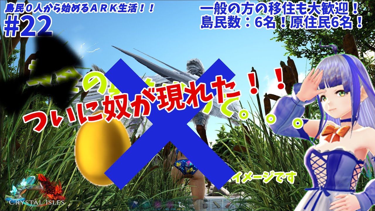 Ark Crystal Isles 企画変更 ついに奴が現れた これはやるしかないな 島民０人から始まるark生活 第２２回 ゼロからark 島民募集 Youtube