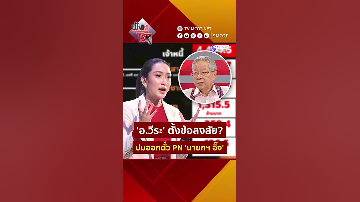 'อ.วีระ' ตั้งข้อสงสัย? ปมออกตั๋ว PN 'นายกฯ อิ๊ง' | HIGHLIGHT ฟังหูไว้หู (24 มี.ค. 68)