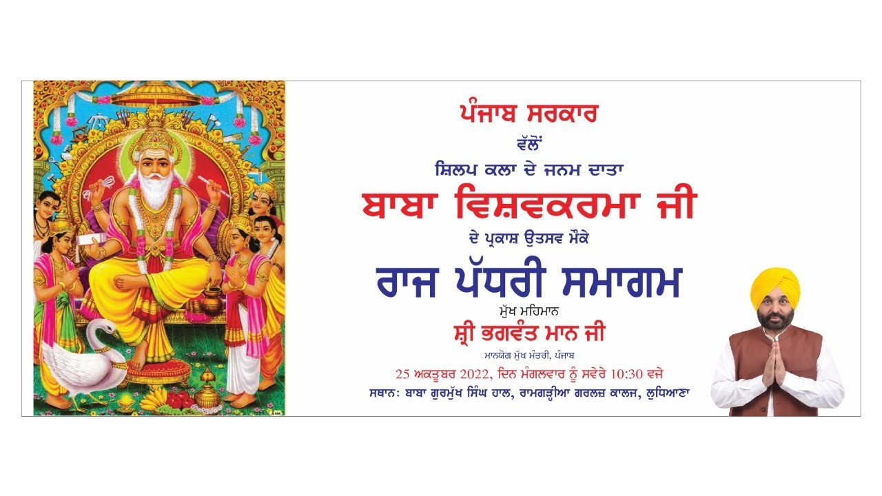 [Live] CM Bhagwant Mann during State level function on Vishwakarma Day at Ramgarhia Girls College