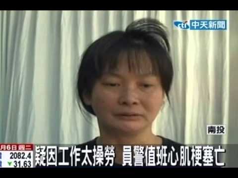疑因工作太操勞 員警值班心肌梗塞亡
