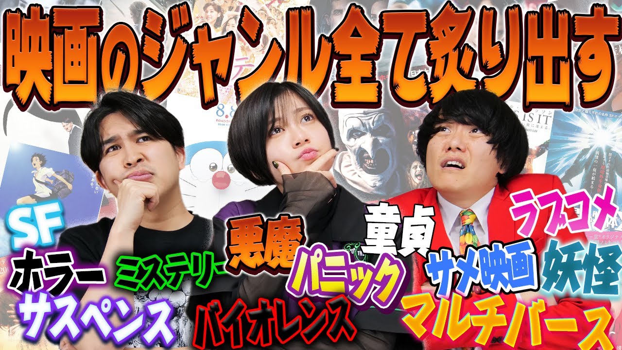 映画の全ジャンルを炙り出せ！ホラー・ミステリー・アクション・SF・ラブロマンス…【映画ジャンルツリー】【シネマンション】