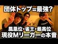 松本吉弘「『しょうがない』って言葉が嫌い」麻雀と言い訳の話・滝沢和典/佐々木寿人