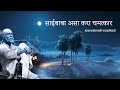 Saibaba asa kara chamatkar  divine swara  saipalkhi 2023  rupesh mohan jadhav