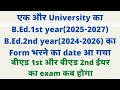 B.Ed. Exam Form date और Exam date News 2026 ।। B.Ed.1st year 2025-2027 notes ।। TMBU B.Ed.2nd year 