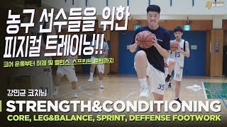 Workouts for Basketball Player [Core, Leg, Balance, Sprint]