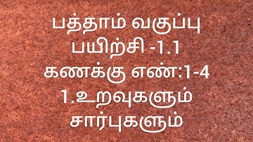 10 th std/Exercise -1.1/Sum no 1-4/Relations and functions/Samacheer kalvi/Tamil medium.