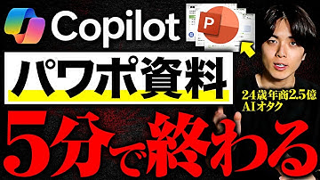 【Windows神機能】Copilotを使って現場で使えるスライド資料を作る方法を解説します。
