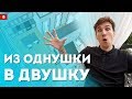 ЛУЧШАЯ перепланировка из однушки в двушку. Дизайн интерьера в СПБ