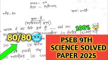 pseb class 9th science September paper 2025 | 9th science paper 18 September 2025 | term-1