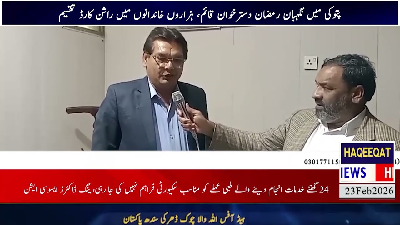 Instructions of Punjab CM MaryamNawaz ration cards are being distributed to 35k families in Pattoki.