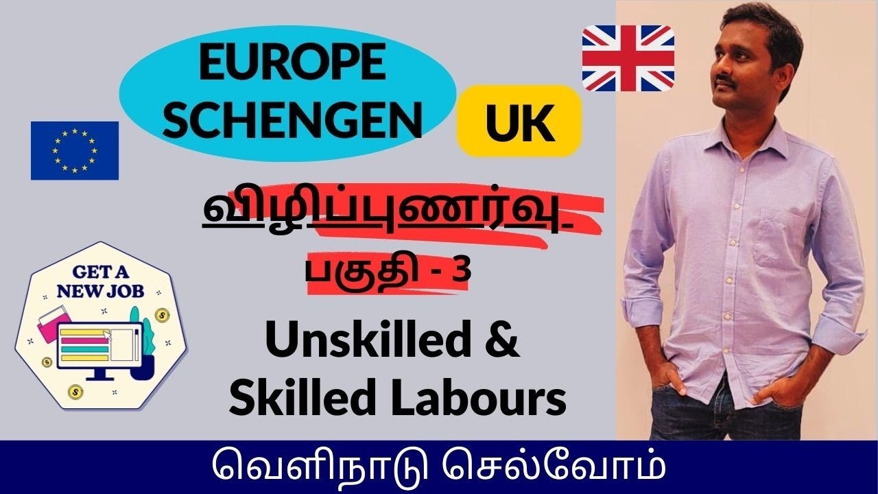 schengen visa Europe job awareness tamil part 3 | europe job tamil | uk job visa 