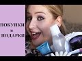 Покупки и подарки:Vilenta, LUSH, Nivea,Organic Kitchen, Ines, Shary charm