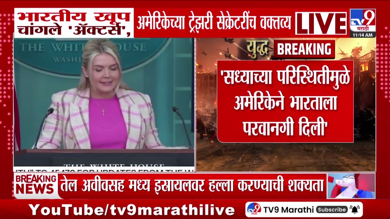 US - Iran War | भारतीय खूप चांगले 'ॲक्टर्स' अमेरिकेच्या ट्रेझरी सेक्रेटरींच वक्तव्य