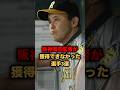 阪神岡田監督が獲得できなかった選手３選