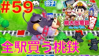 エデン スカーレット&桃鉄 エデン スカーレット&桃鉄 59 貧乏神と戦う鉄器怪獣アイアン