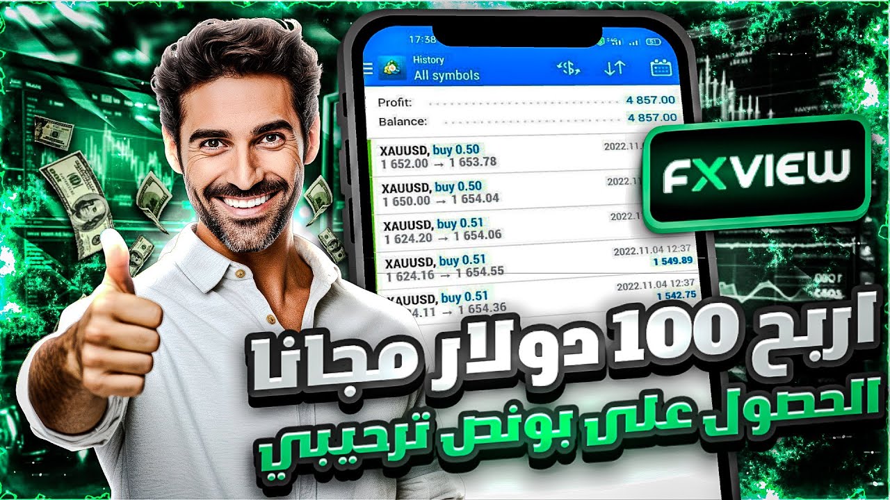احصل على 200$ بونص لفتح حساب تداول إسلامي مع Fxview - YouTube