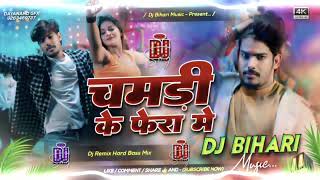 Chamdi Ke Fera Mein चमड क फर म Dj Remix Raushan Rohi Ke Dj Gana New Maghi Song 2026