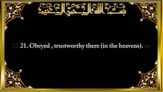Surah At-Takwir (Wound around and lost its Light)