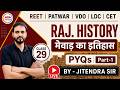 Rajasthan History | lect - 29 | शुरुआत से पूरी तैयारी | #ashokagyanguru  #sarkarinaukarigk  #history