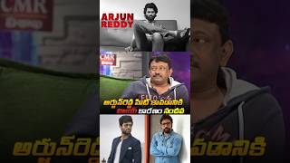 Vijay Devarakonda Vs Sandeep Reddy Vanga Who is best Arjun Reddy || #fact #youtubeshorts #shorts