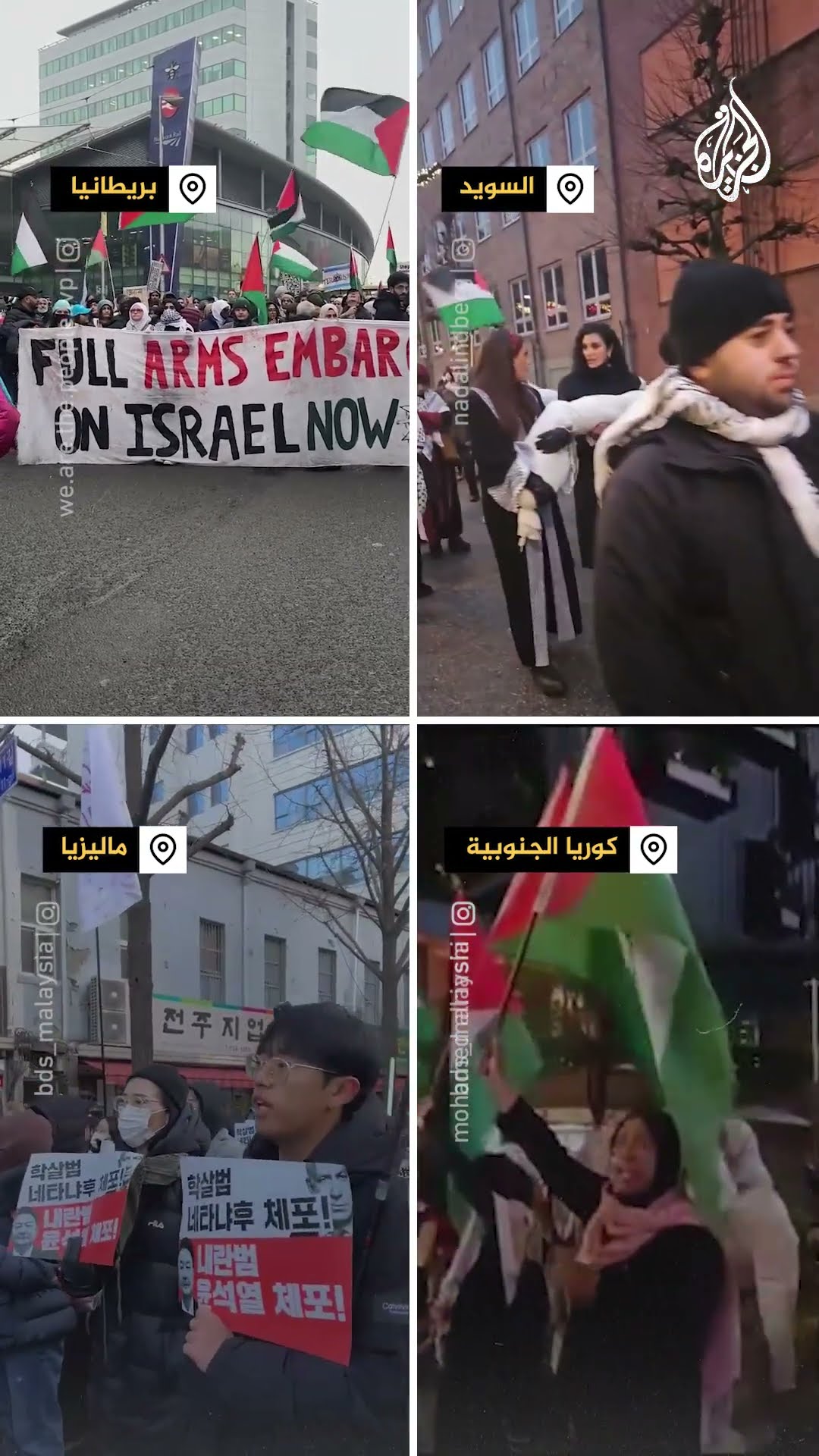 مظاهرات في مدن أوروبية وكوريا الجنوبية وماليزيا تنديدا بالعدوان الإسرائيلي على غزة