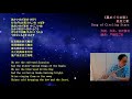 「星めぐりの歌」フルート「星旅之歌」長笛 "Song of Circling Stars" Flute