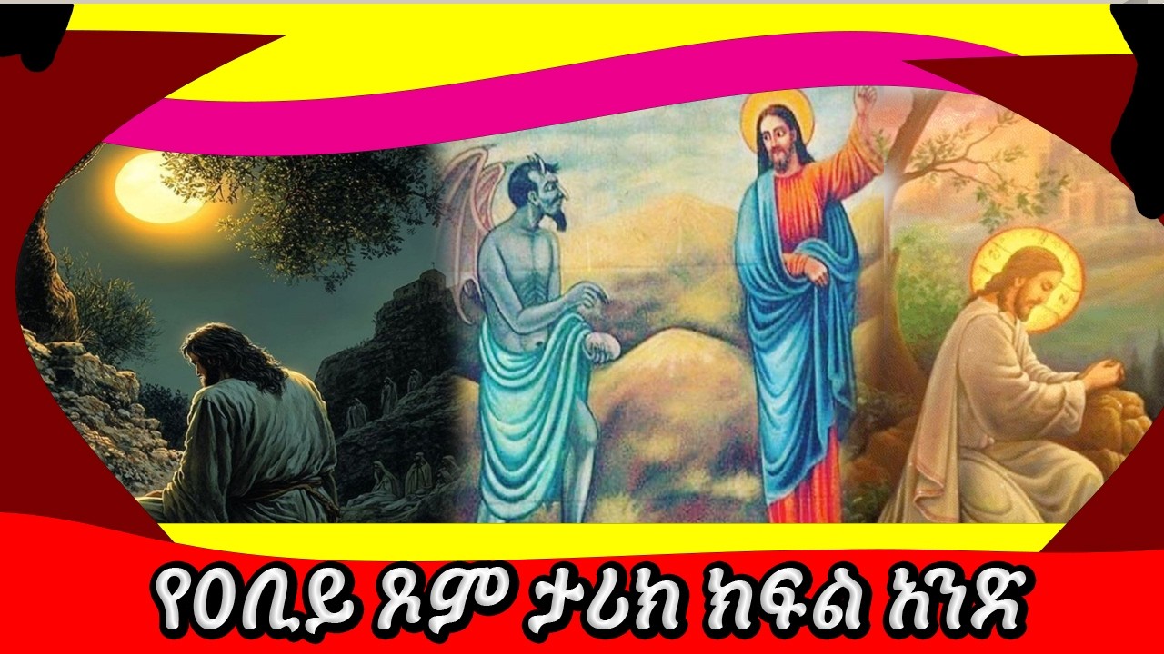 #ጾምን_እንጹም_ሰውን_እንውደድ!
