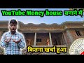 Youtube money house        gareebmsvlogs new house 