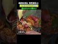 都内の”限界集落”唯一の定食屋がすごすぎた！