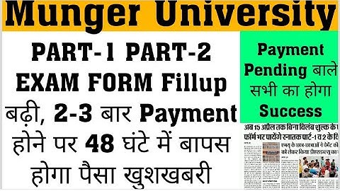 Munger University PART-1 PART-2 EXAM FORM Fillup बढ़ी, 2-3 बार Payment होने पर 48 घंटे में बापस होगा