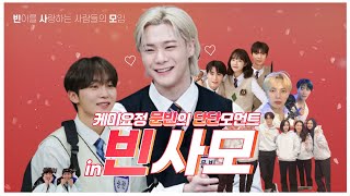 케미요정 문빈의 단단 모먼트 I 아스트로 메인댄서 문빈 케미 모음 I ASTRO Main Dancer MOONBIN