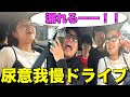 15分に1回飲み物飲んで1番最初におしっこ行った人負け 15分に1回飲み物飲んで1番最初におしっこ行った人負け